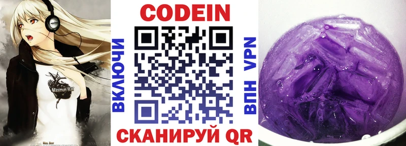 Codein напиток Lean (лин)  Верхний Тагил 